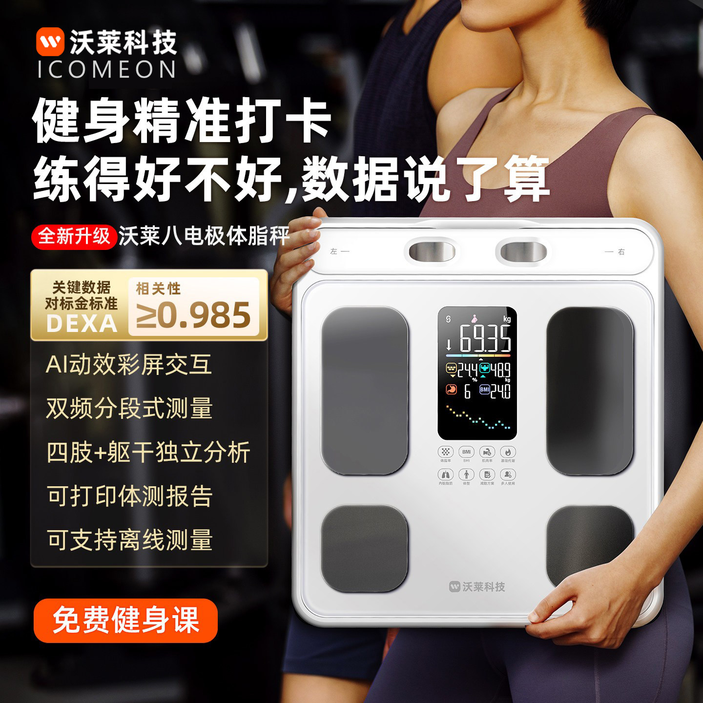 沃莱P3八电极AI体脂秤电子人体称体重的家用小型高精准度智能减肥
