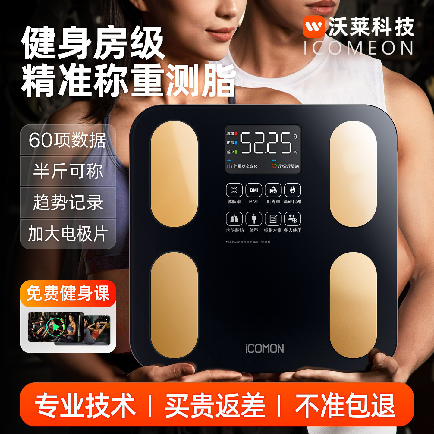 沃莱智能体脂秤家用精准减肥专用称体重的电子秤婴儿体重秤体脂称