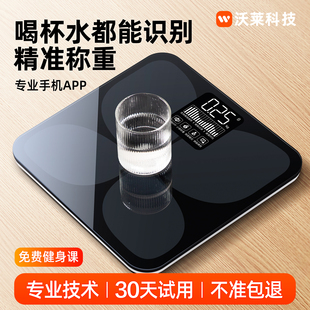 沃莱体重秤家用精准小型电子秤充电人体减肥专用高精度称重计