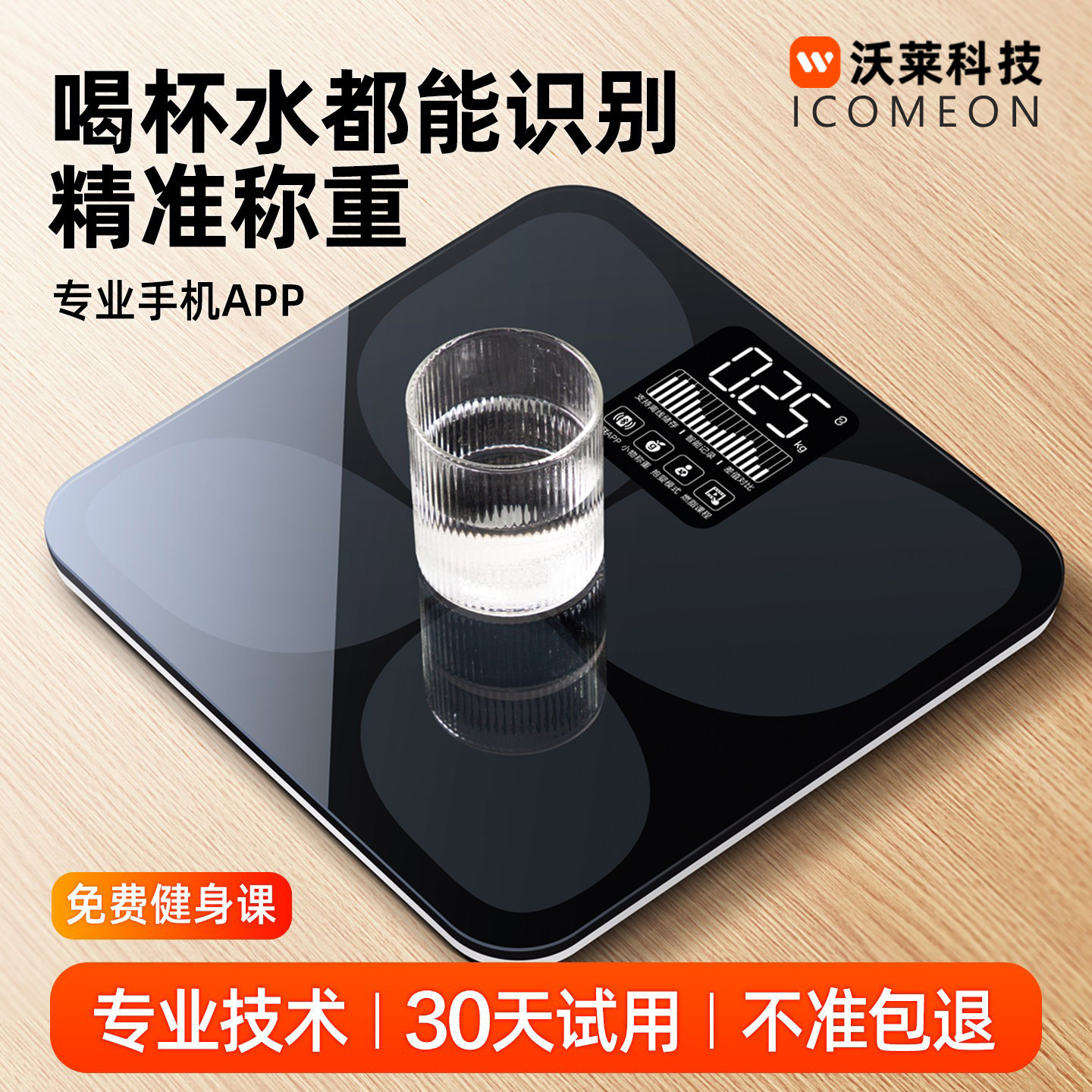 沃莱体重秤家用精准小型电子秤充电人体减肥专用高精度称重计