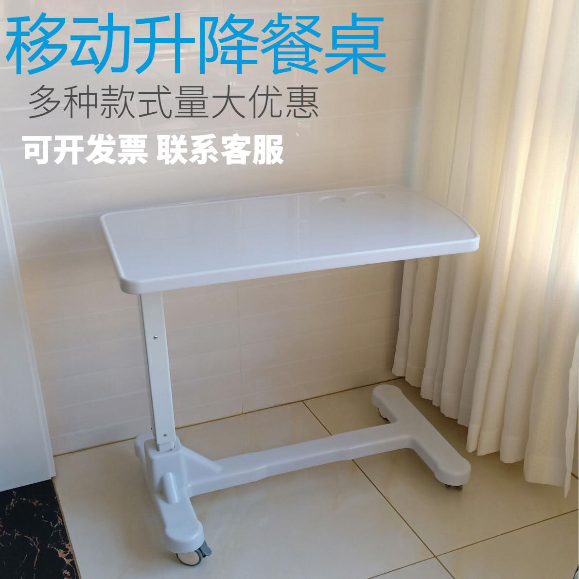 移动升降餐桌 医用病床护理床边桌医院养老院家用升降护理桌带轮