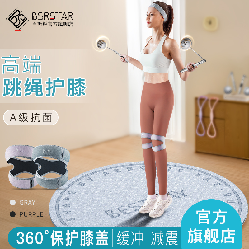 高端跳绳专用护膝保护膝盖
