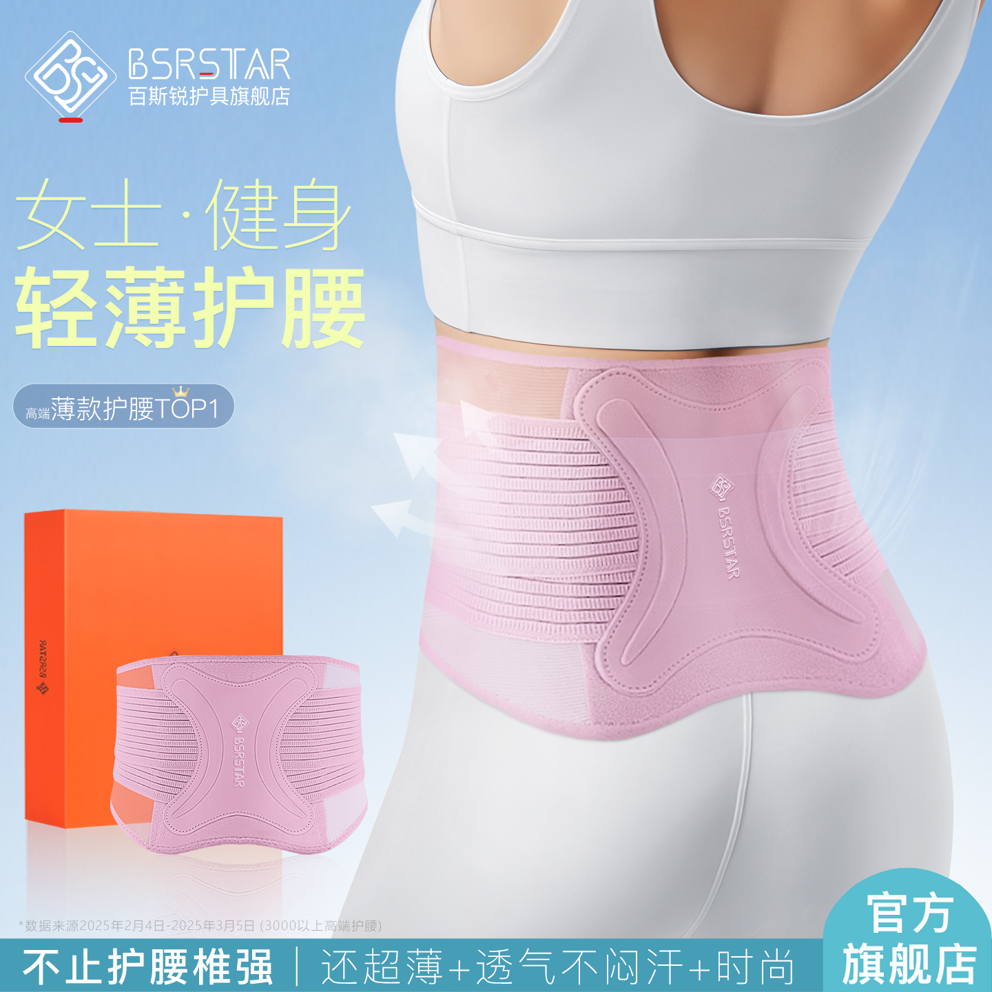 轻薄健身护腰【官方旗舰店】