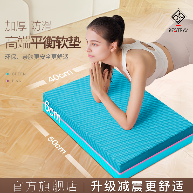 BSR高端平衡软垫引领者