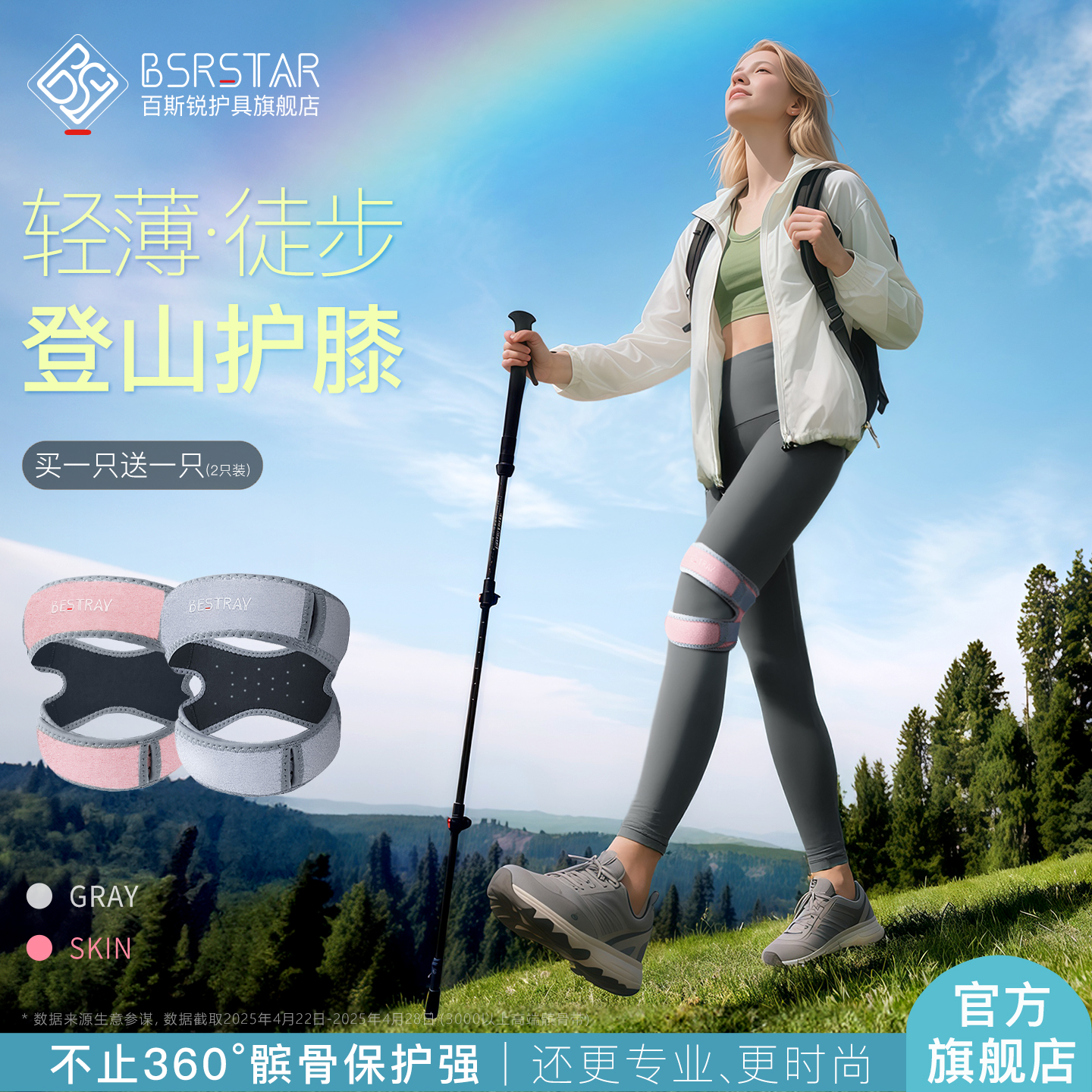 百斯锐护膝徒步登山户外运动髌骨带女膝盖爬山专用装备男保护关节