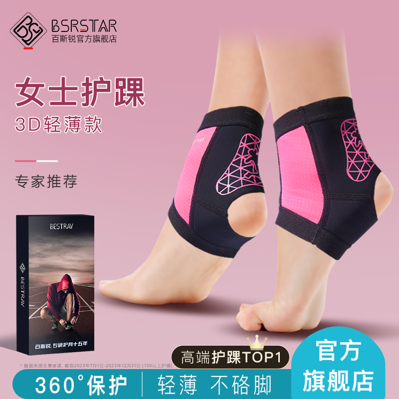 护踝运动防崴脚扭伤恢复