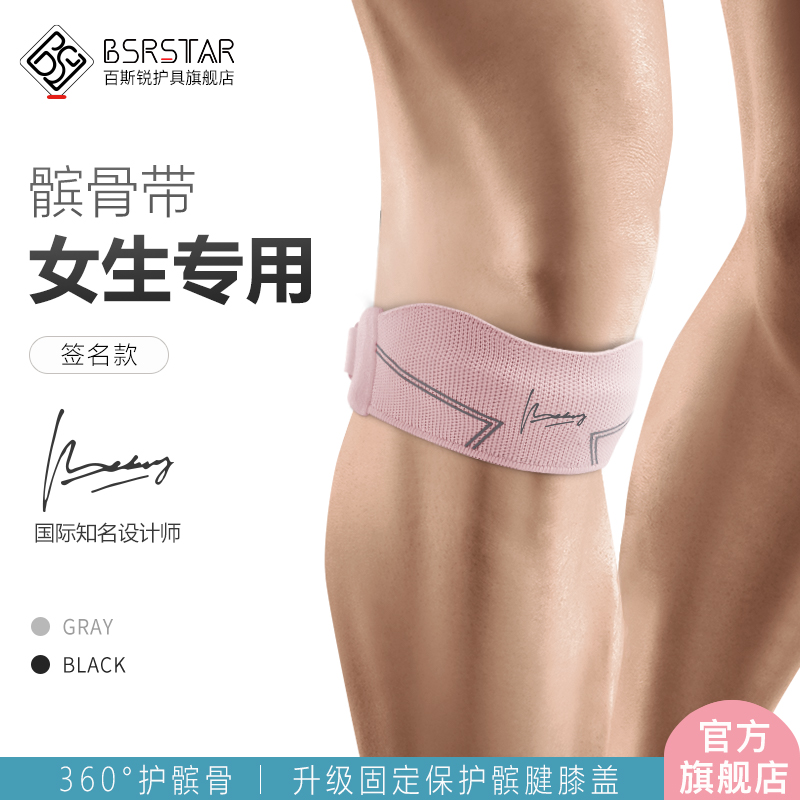 百斯锐髌骨带护膝专业级跑步运动支撑羽毛球女士专用膝关节保护套