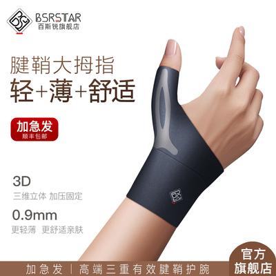 专业腱鞘护腕【官方旗舰店】
