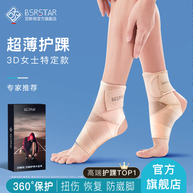 高端女性专业护踝旗舰店