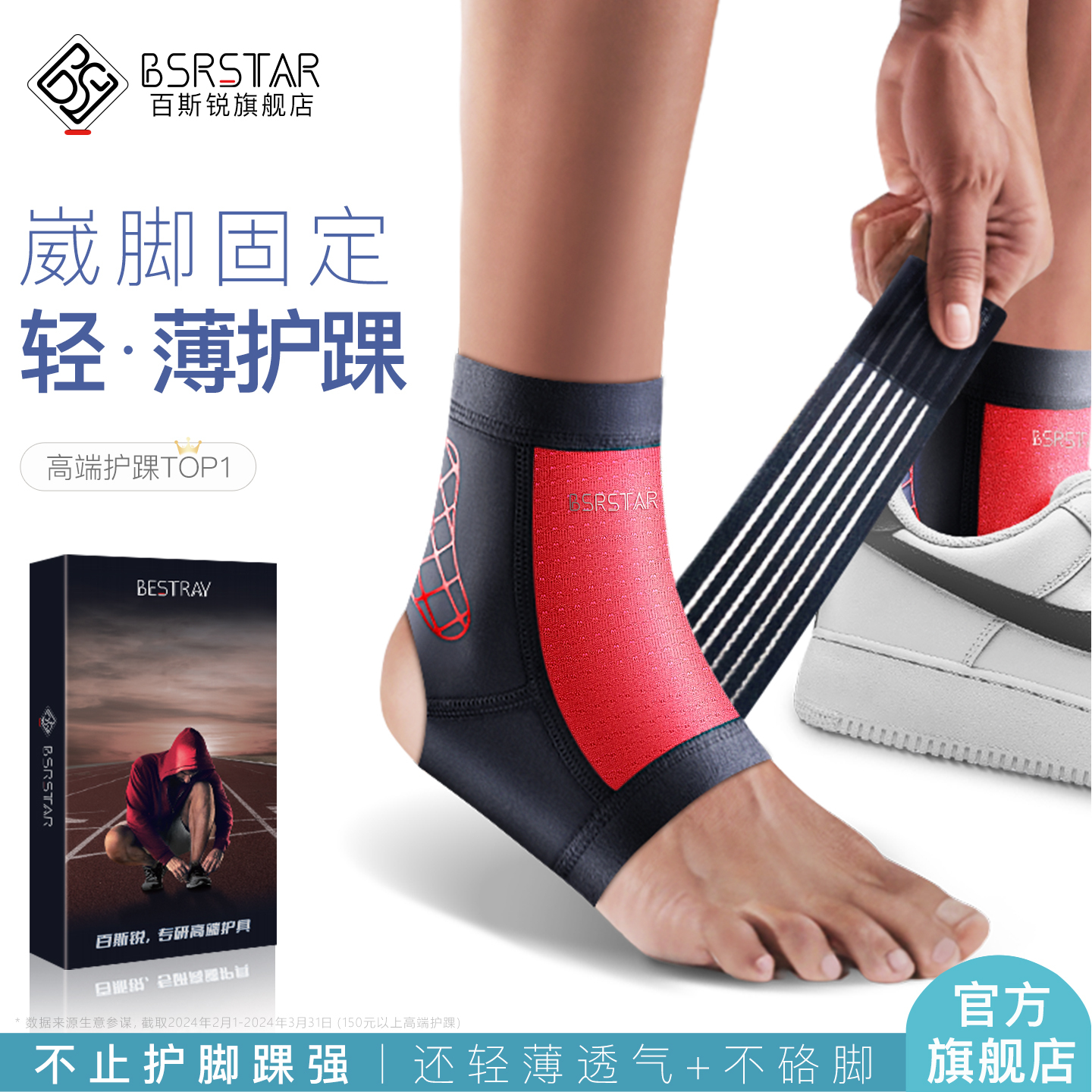 高端轻薄护踝【官方旗舰店】