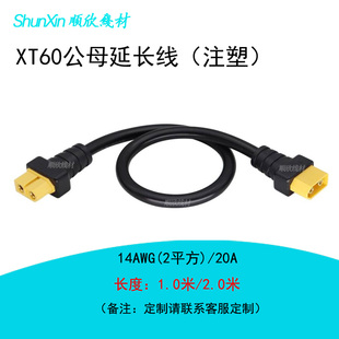 XT60公母一体注塑插头延长线14AWG无人机航模延长线锂电池加长线
