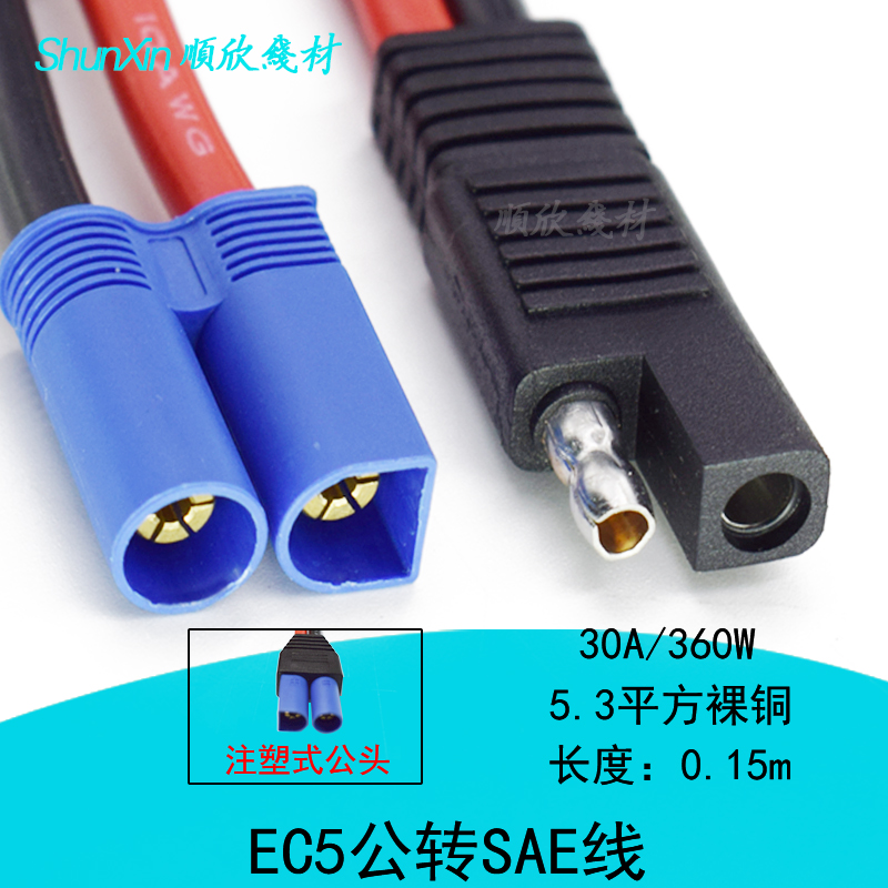 汽车应急电源充电线 EC5公电源线EC5公头转SAE线摩托车电瓶充电线