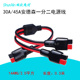 30A安德森一分二电源线2平方太阳能板户外电源蓄电池电瓶插头线