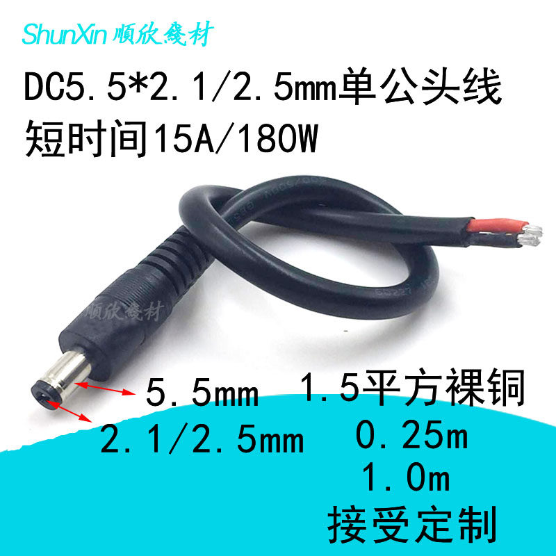 DC5.5公头连接线插头兼容线监控