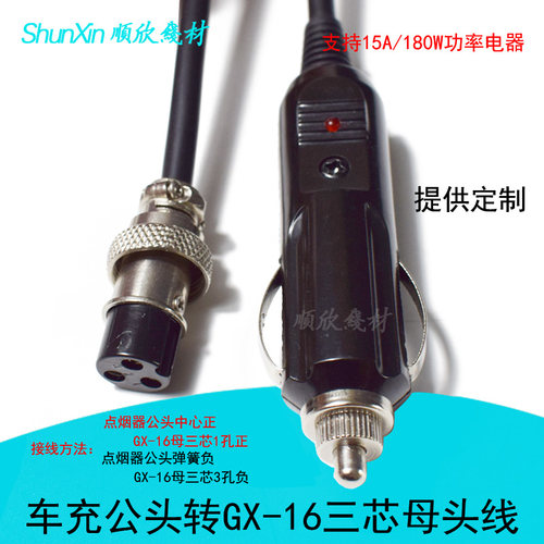 点烟器车充公头转航空GX16-3母三芯纯铜芯插头插座充电线电源线