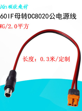XT60IF母转DC8020公头电源线正浩电小二户外太阳能板转接充电线