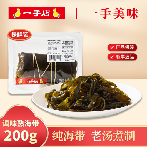 熟食凉拌保鲜装海带200g