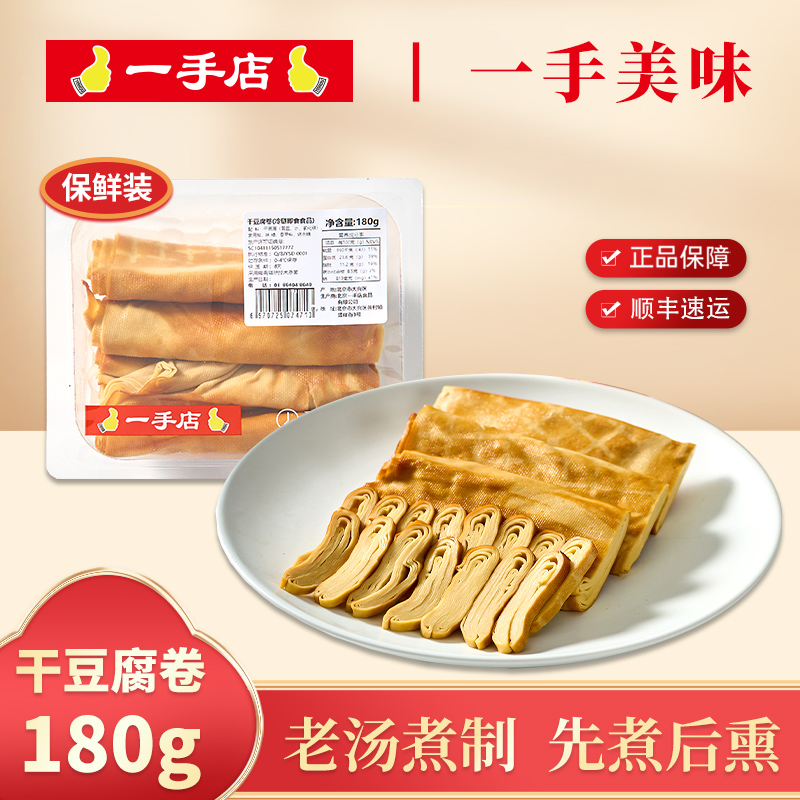 一手店干豆腐卷180g休闲零食