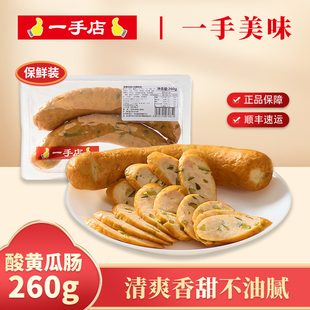 一手店 酸黄瓜肠260g 东北哈尔滨特产 保鲜装肉制品 熟食即食