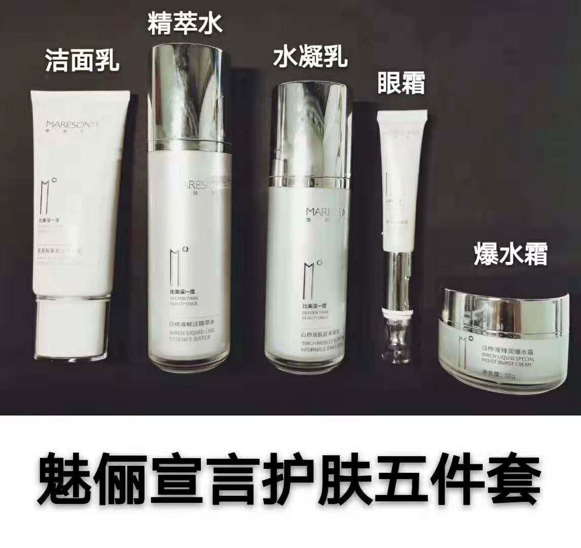 养森魅俪宣言护肤品套装比美深一度 白桦液水 乳洁面乳眼霜爆水霜