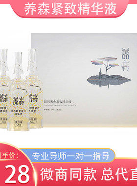 官方同款蓓俪芙养森赋活紧致精华液面部眼部赋活奢金紧致精华原液