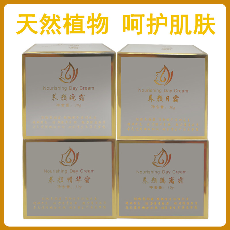 新款养颜霜四件套万能霜正品祛痘印日霜晚霜精华霜隔离霜包邮
