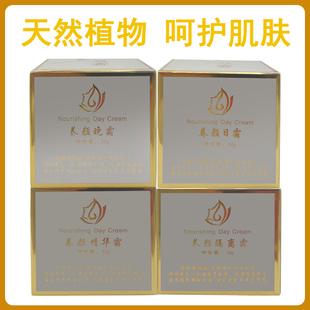 新款养颜霜四件套万能霜正品祛痘印日霜晚霜精华霜隔离霜包邮