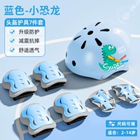 Профессиональный комплект, шлем, наколенники, налокотники, крем для рук, синий динозавр, увеличенная толщина, 7 шт