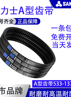 三力士A型齿带AV13X533至1372汽车风扇空调空压机AX带齿三角带