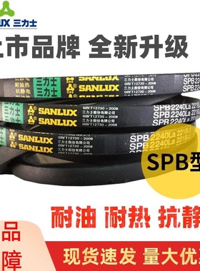 三力士三角皮带SPB4332La 4310Ld/SPB4350La 4328Ld窄V带传动带