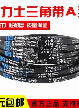 三力士三角皮带传动带A型A520Li A530 A533 A550 A559 A560 A570