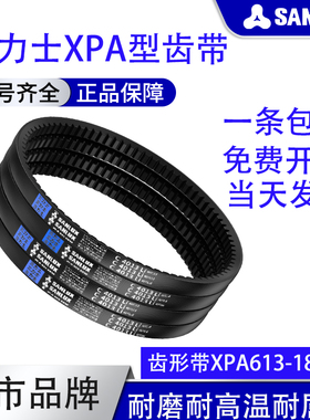 三力士三角带齿形带XPA832/857/900/932/950/982螺杆空压机皮带