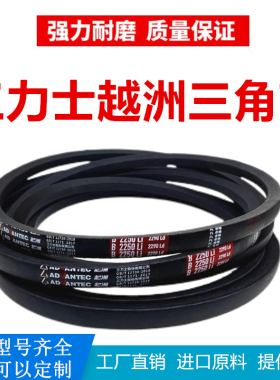 三力士越洲三角带B型B483-B4500皮带轮工业农用机器空压电机传动