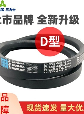 三力士三角皮带D3886Li D3900 D3912 D3937 D3950 D3962传动带D型