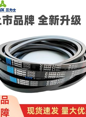三力士三角皮带传动带C型C6190Li C6198 C6200 C6223 C6248 C6250