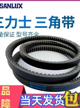 三力士三角带齿型窄V带AV17x1575/AV17x1600/AV17x1625/AV17x1650