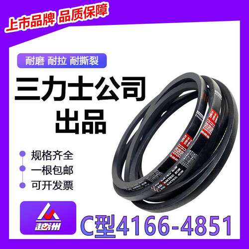 三力士越洲三角带c型4166-4851c4200c4300c4500c4600c4800耐用