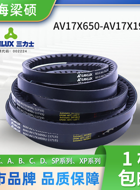 三力士三角带AV17X型同步齿形皮带农用耐油防滑橡胶传动工业皮带