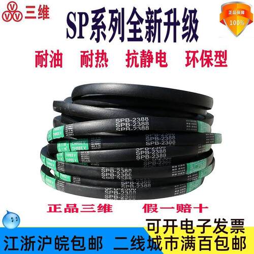 正品三维三角带SPB2057SPB2083SPB2108SPB2120SPB2134SPB2150