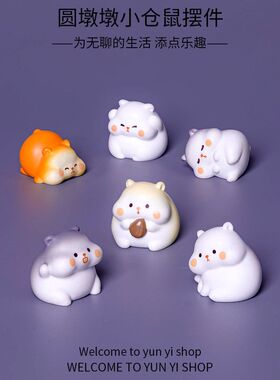 微景观可爱圆嘟嘟小仓鼠 diy萌粒小摆件树脂工艺品车载桌面小摆件