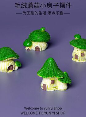 微景观摆件仿真蘑菇屋房子 diy树脂摆件装饰品园艺造景桌面小摆件
