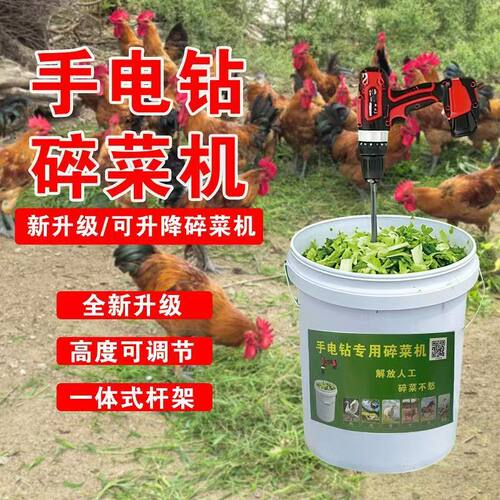 手电钻改碎菜机喂鸡鸭鹅养殖专用电动切蔬菜机家用小型刀片打草机