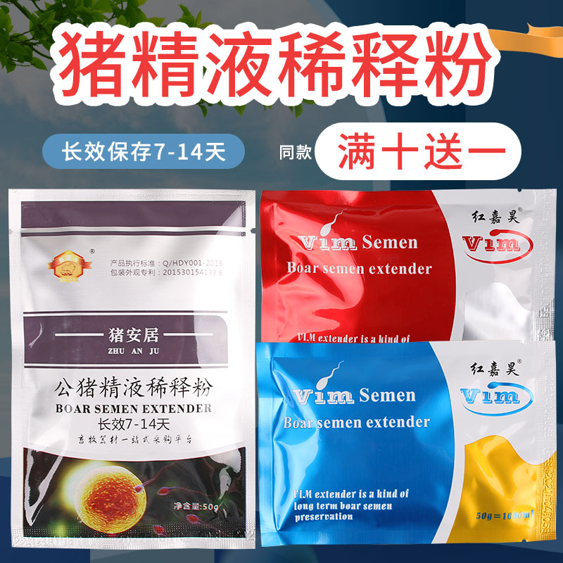 美国长效稀释粉公猪用精液稀释粉保存剂猪精稀释粉猪人工受精设备