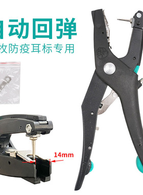 红色大口耳标钳耳号钳14mm牛羊猪耳牌钳耳标安装器畜牧器械兽用