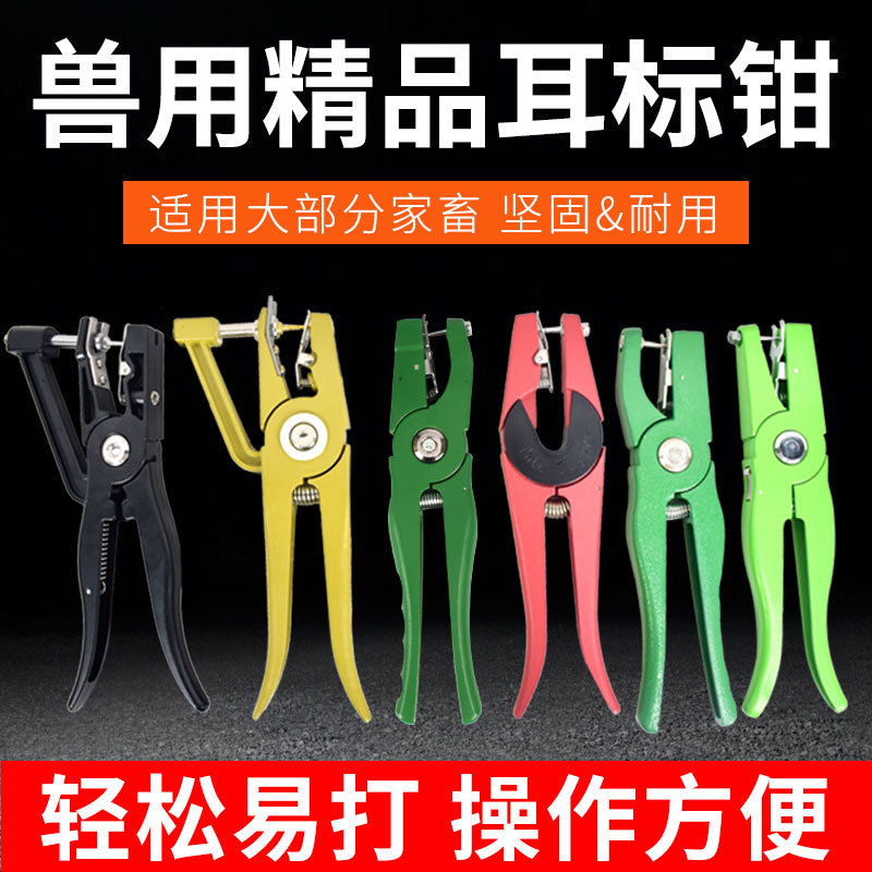 兽用耳标钳猪用耳标钳耳号钳 畜牧器械设备 母猪牛羊打耳标牌钳子