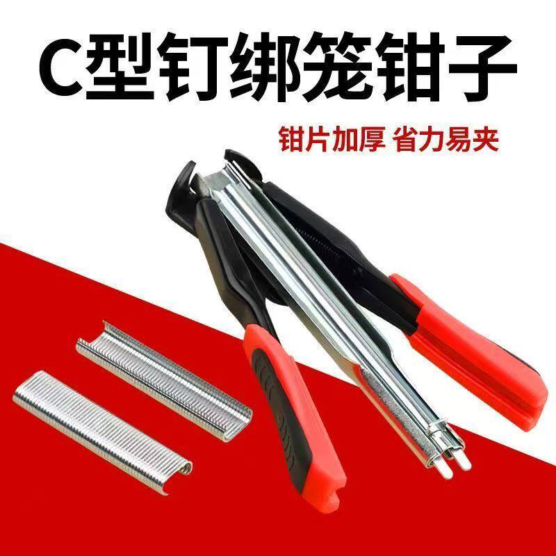 C型钉绑笼钳子兔笼鸡省时