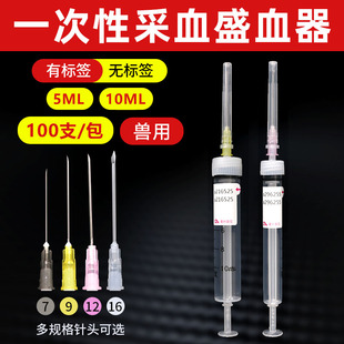 兽用一次性采血器5ml10ml 7号 9号 12号一次性采血管猪牛羊采血器
