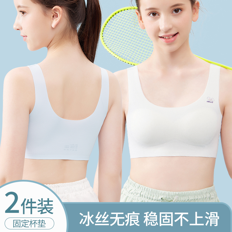 少女内衣发育期初中学生女孩抗菌无痕夏季薄款冰丝小背心女童文胸