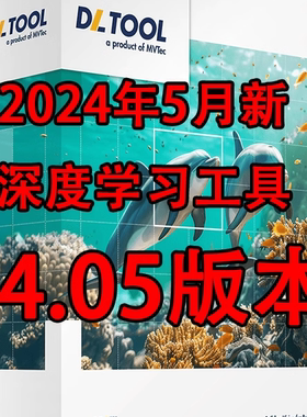 2024年5月新Halcon深度学习工具DEEP LEARNING TOOL 24.05中文字