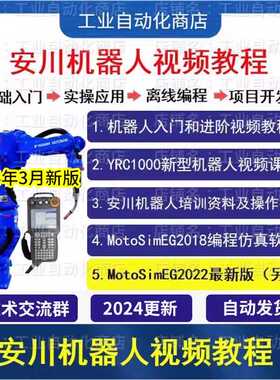 安川机器人视频教程YASKAWA 学习资料 MotoSimEG离线编程仿真软件